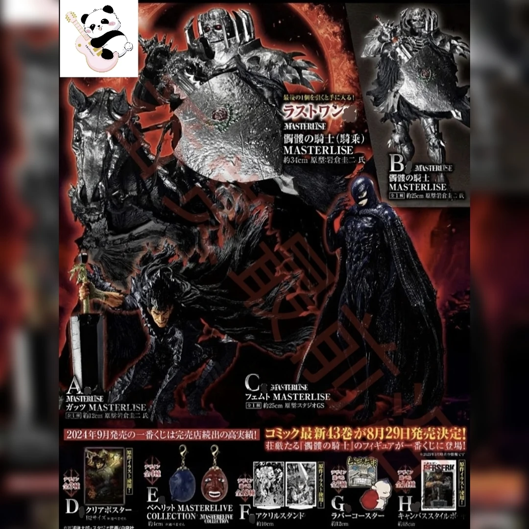 【剑风传奇】日版手办海报钥匙链亚克力挂件画板周边盲盒