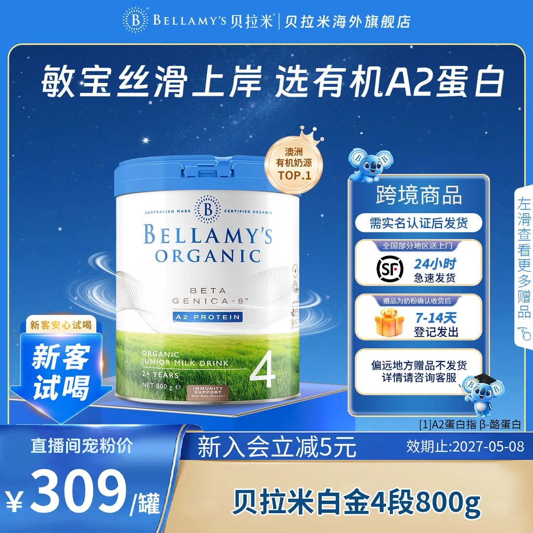 【白金4段-3罐】贝拉米白金有机A2蛋白宝宝DHA配方牛奶粉2岁+800g