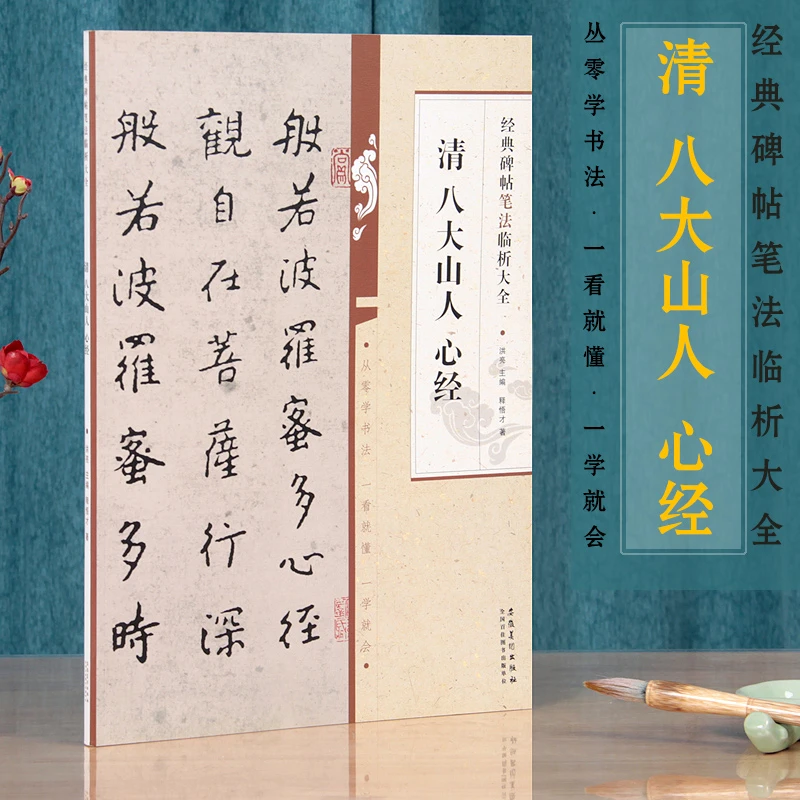 经典碑帖笔法临析大全41种任意选购王羲之兰亭序十七帖勤礼碑张迁
