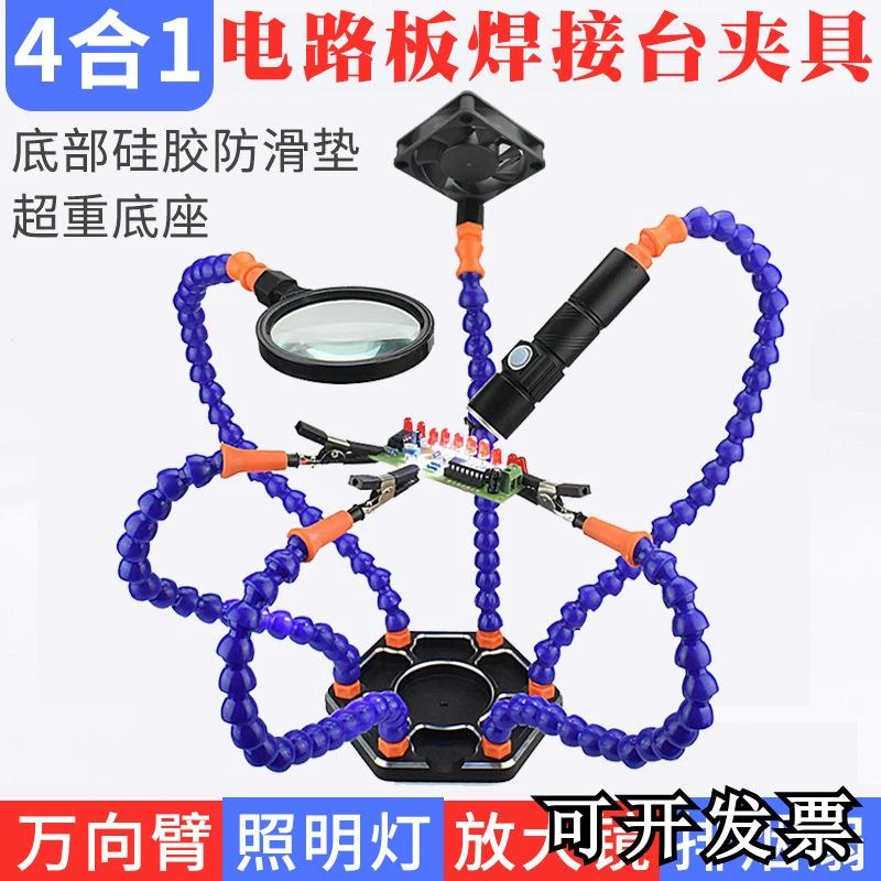 万向焊接台手机主板pcb维修固定夹电烙铁焊接辅助支架多功能夹ry