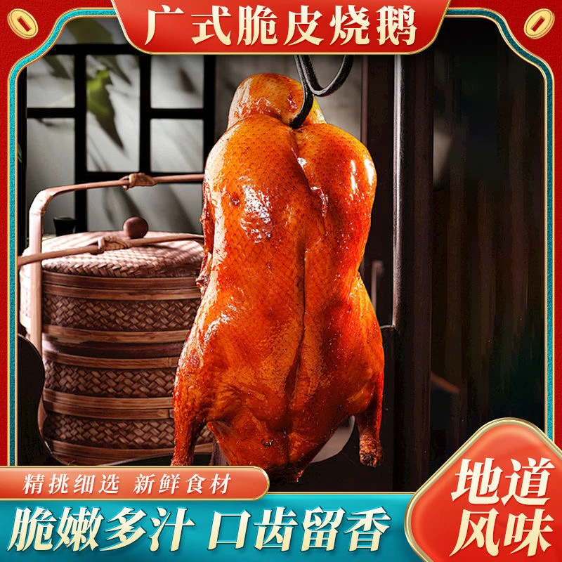 【发3袋】正宗广式脆皮烧鹅 传统秘制香醇多汁聚会必备