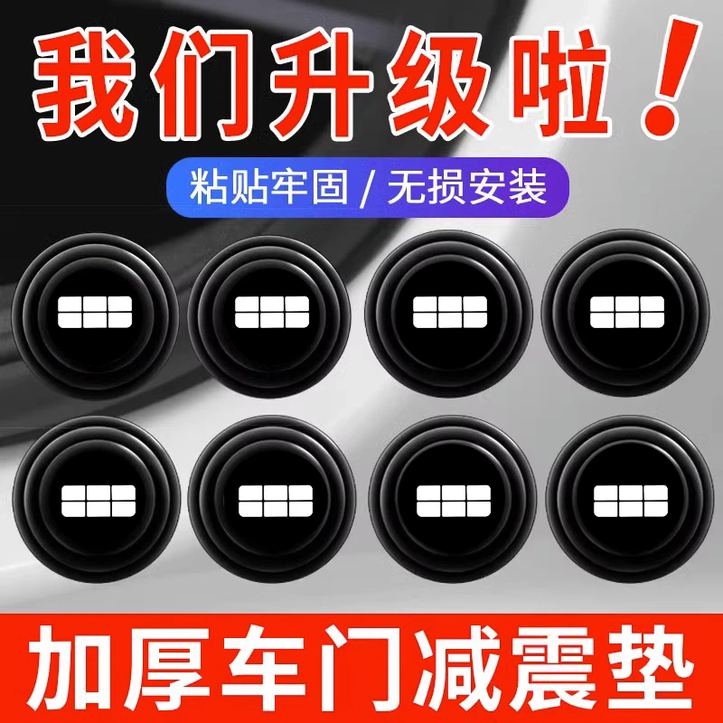 适用于银河L7L6E8车门减震缓冲垫片垫汽车防撞条静音隔音胶贴用品
