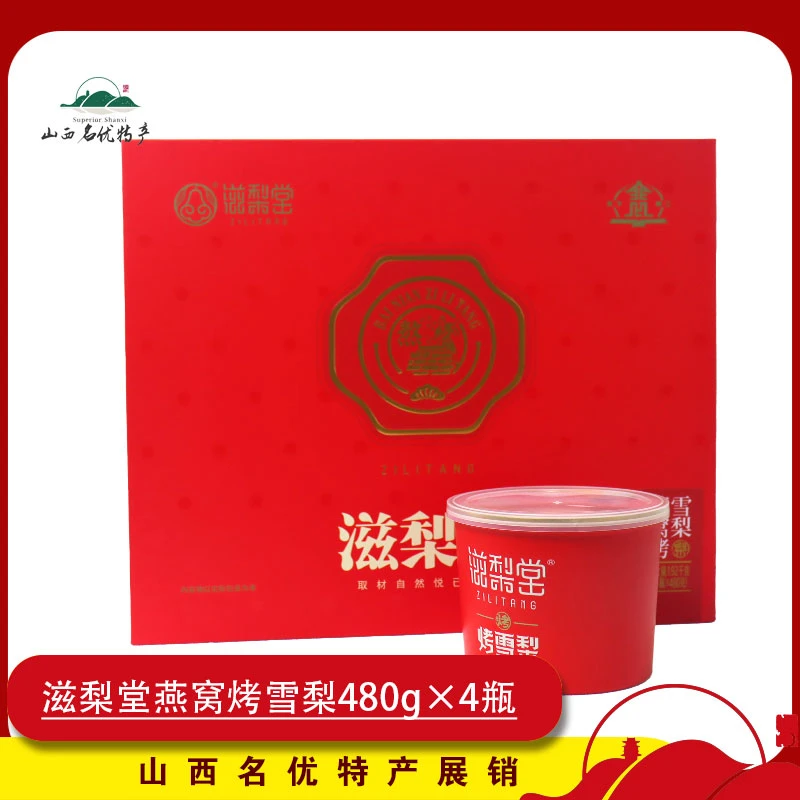 滋梨堂燕窝烤雪梨罐头礼盒装480g*4非遗传承古法手工熬制即食免炖