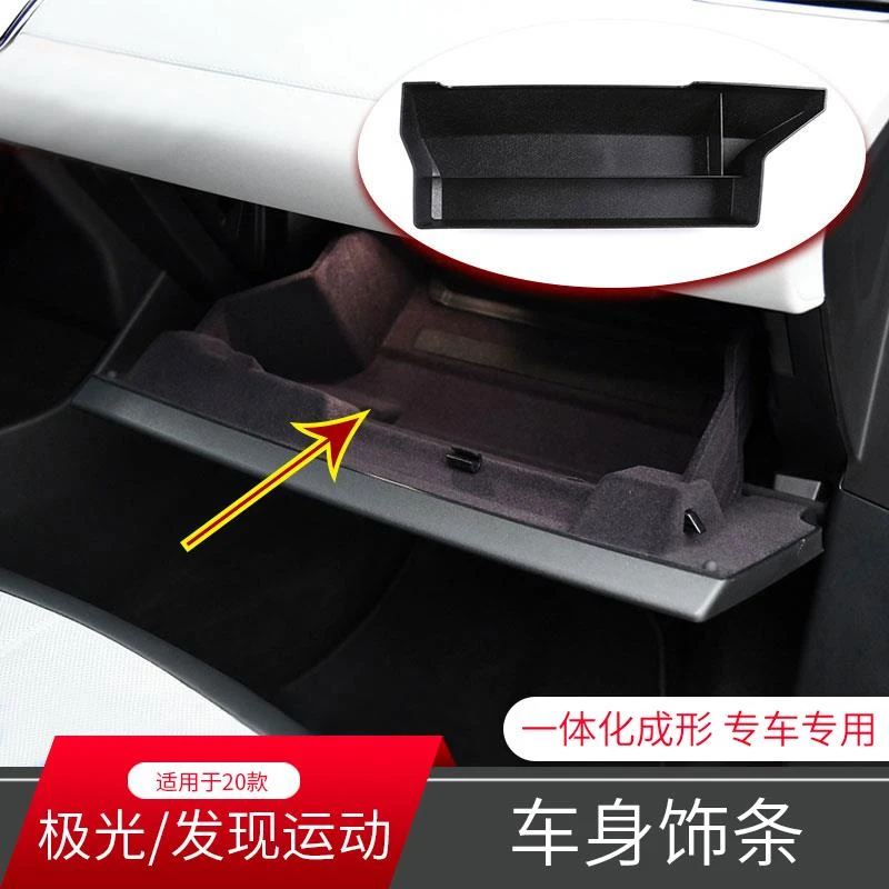 适用路虎新极光发现运动改装手套箱储物盒分隔槽隔层收纳箱多功能