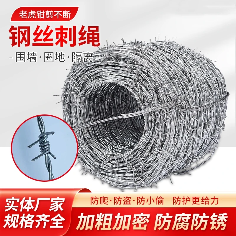 加密刺绳铁丝网铁蒺藜围墙防爬刺线防盗铁刺网圈地防贼墙上带刺网