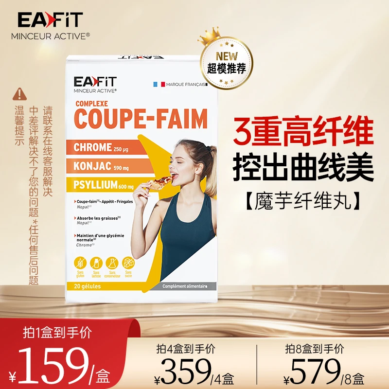【超模优选】EAFIT法国超模魔芋膳食纤维丸 20粒/盒