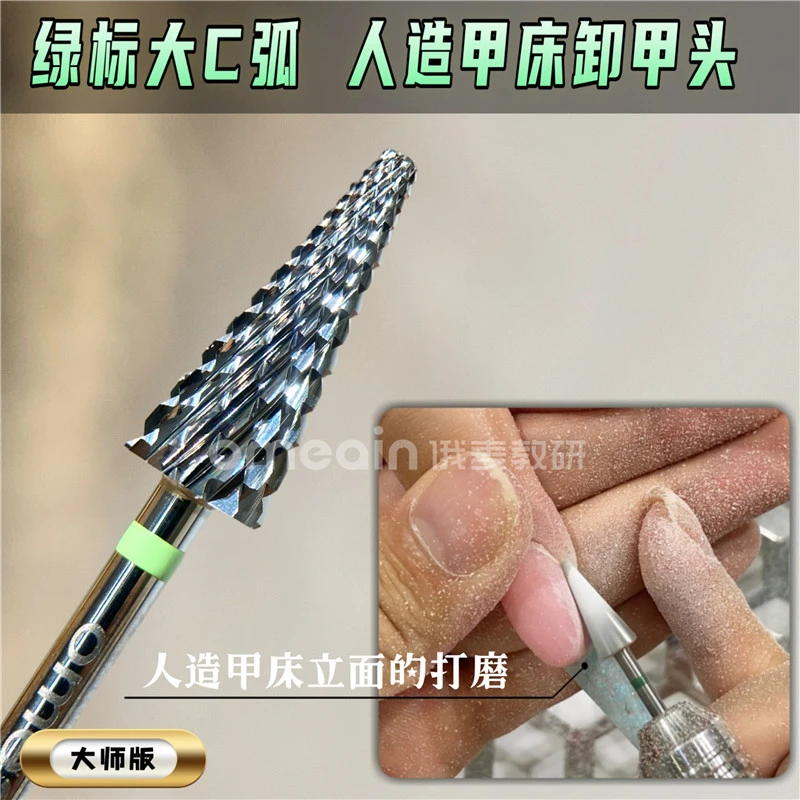 大师版全能王人造甲床卸甲头大C弧打磨头YG6X高硬钨钢锋利丝滑