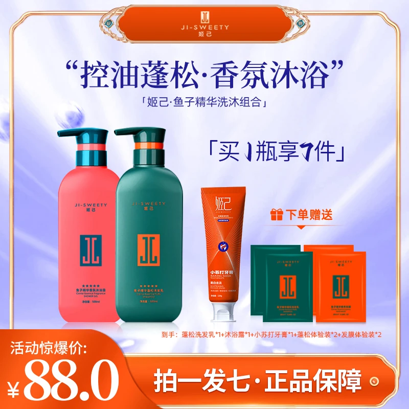 鱼子酱控油头发高级洗发水香氛去屑柔顺