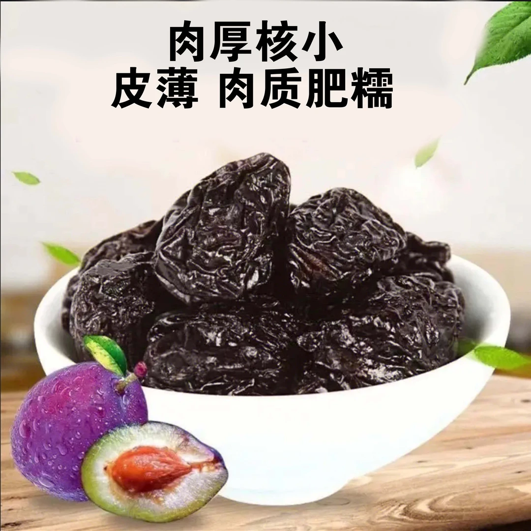 新疆特产干果无添加无蔗糖西梅干自然风干营养酸甜美味