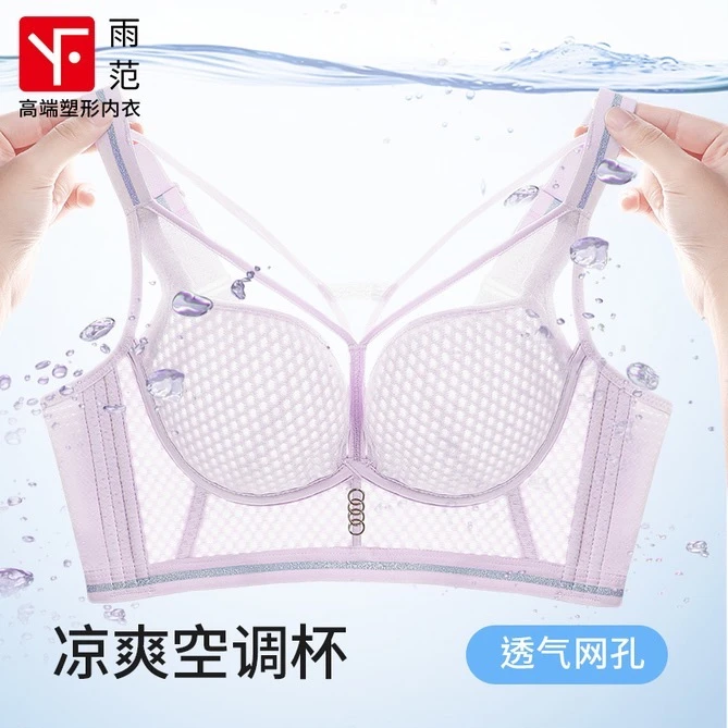 万孔轻风大胸超薄透气夏季无痕塑形内衣10A抗菌