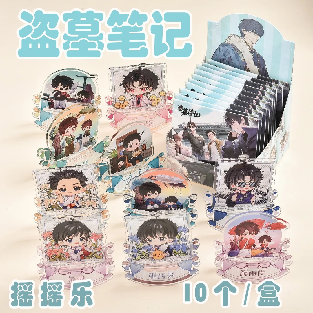 DMBJ【茼蒿菜代拆】盗墓笔记 摇摇乐