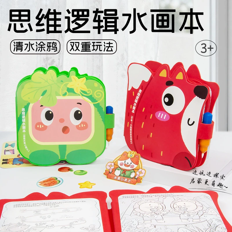 思维水画本水笔涂鸦反复绘画清水涂色宝宝画画撕拉安静书益智玩具