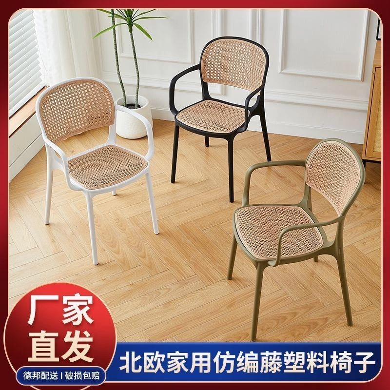 【新疆西藏包邮】塑料藤编椅子意式简约风凳子家用加厚餐椅透