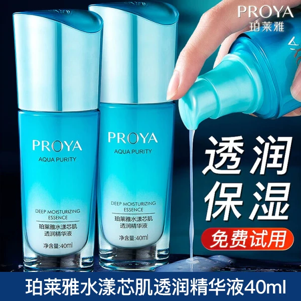 【防伪可查】珀莱雅水漾芯肌透润精华液40ml补水保湿换季护肤男女