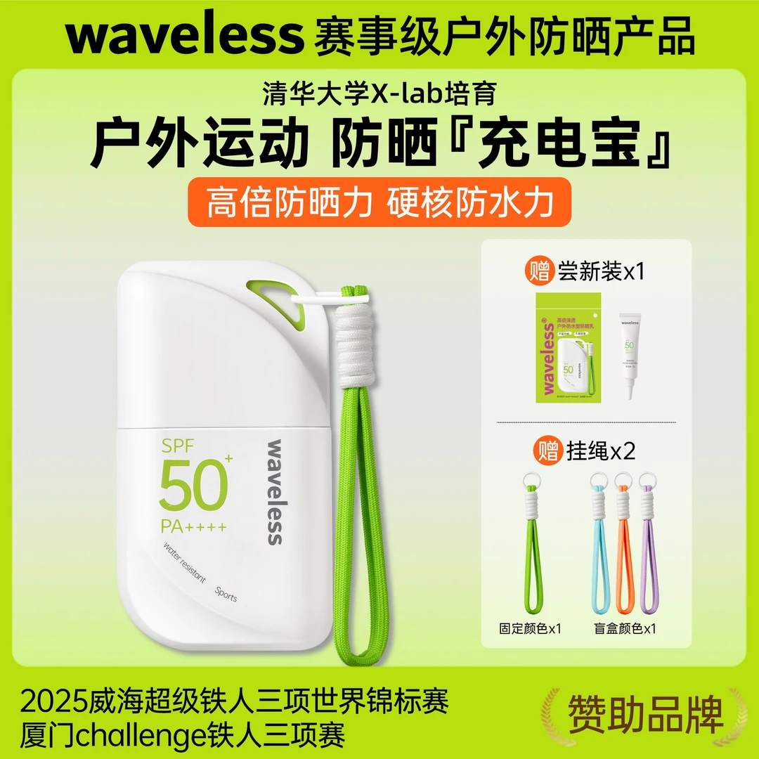 waveless浮乐事高倍清透户外防水型防晒乳绿色款50g装清透