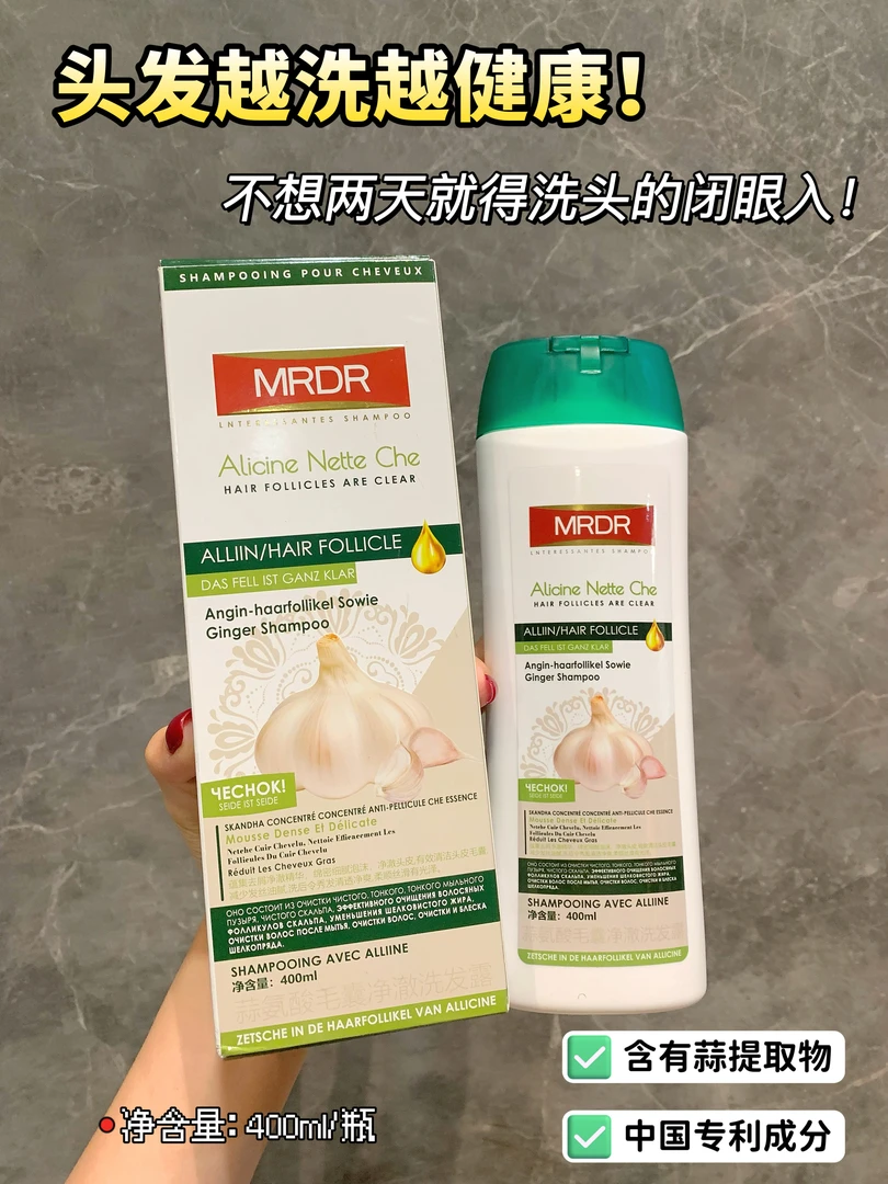 MRDR蒜氨酸毛囊净澈洗发露植物萃取 深层清洁 健康头皮 控油去屑