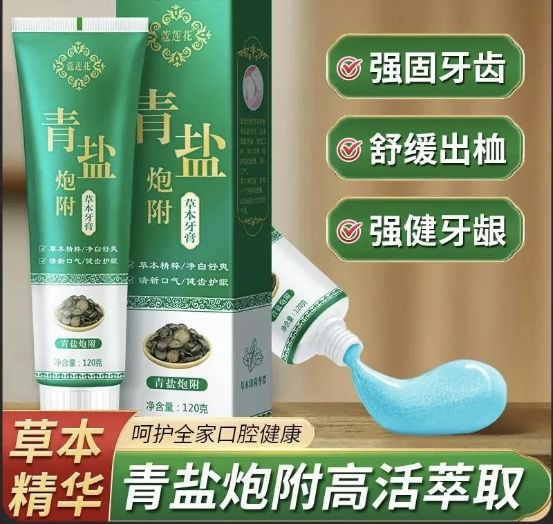 青盐炮附子牙膏去渍亮白牙齿不含氟健齿草本美白牙膏参半韩明辰