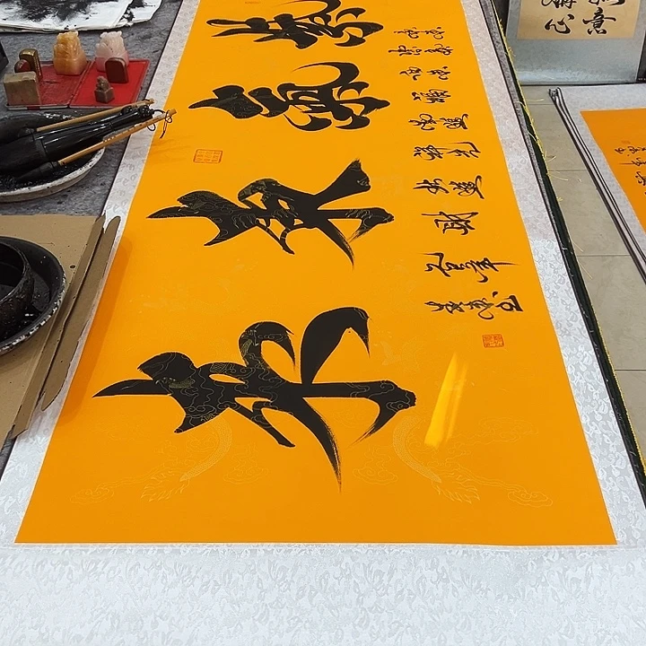 书法紫气东来黄底卷轴