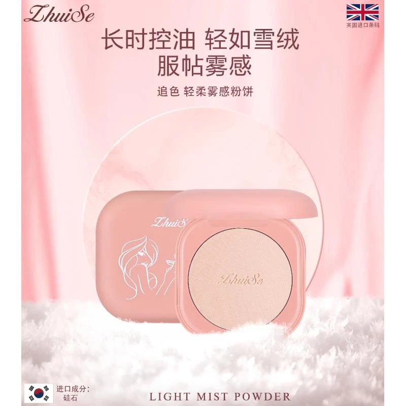 【到手2个】追色轻柔雾感粉饼