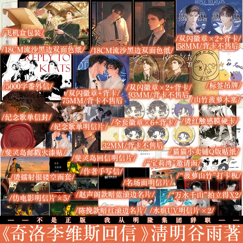 没有签名 A  B版任选  印特签版 奇洛李维斯回信 清明谷雨著