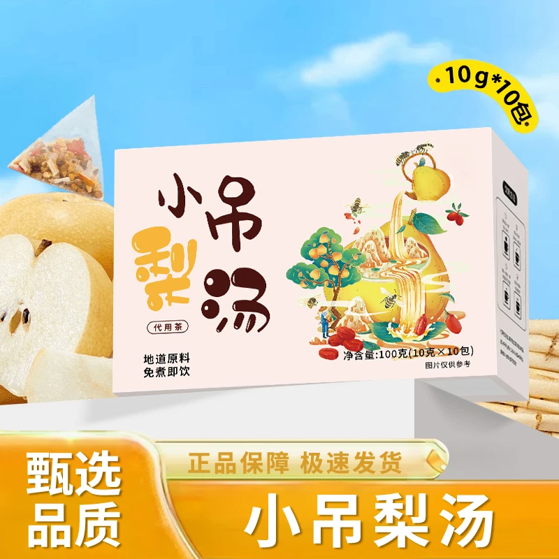 免煮小吊梨汤老北京小甜汤银耳雪梨百合汤冲饮茶包-XC