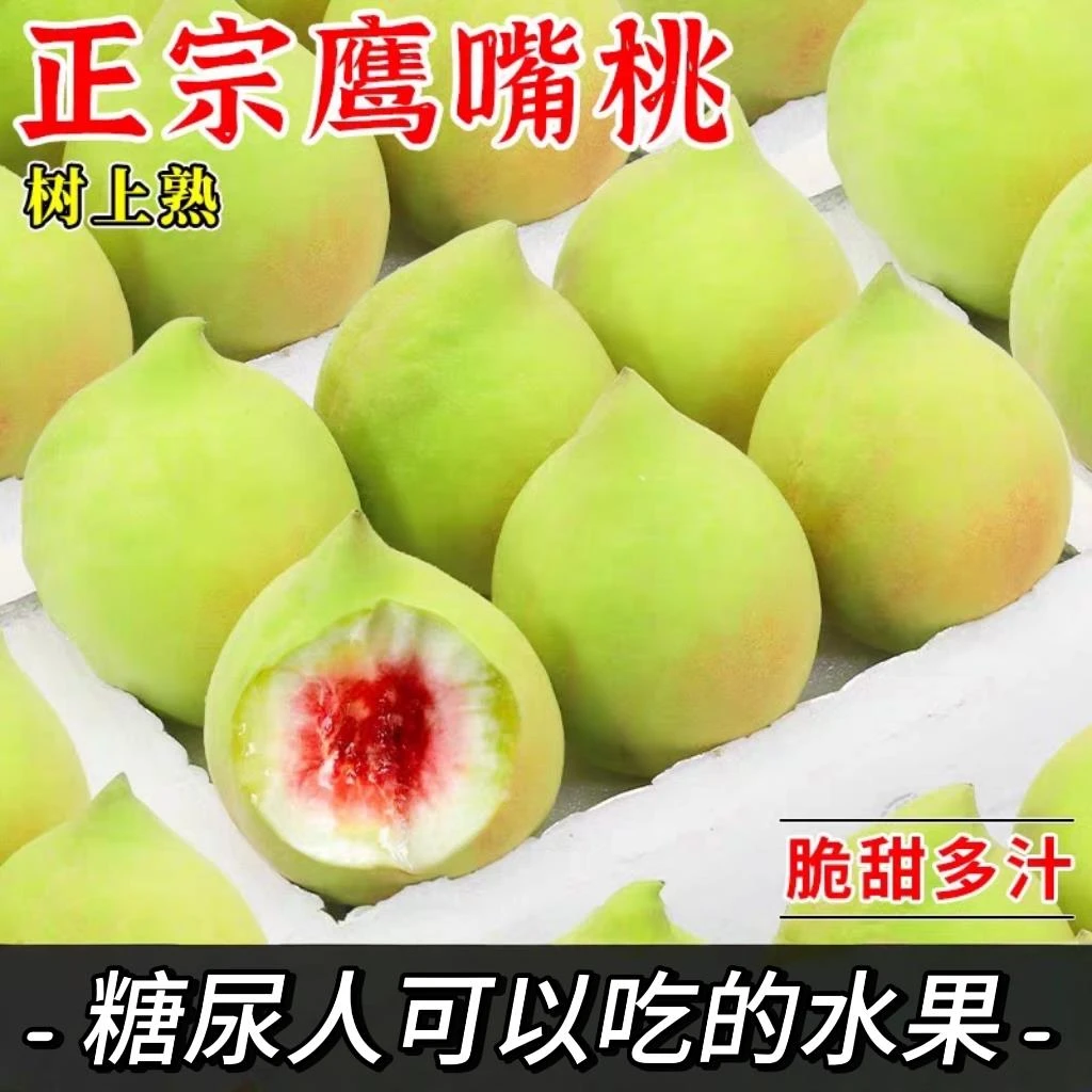 糖尿人专用零食品血糖高吃的无糖精新鲜鹰嘴桃孕妇老人糖友控糖