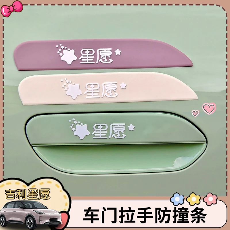 适用于吉利星愿车门拉手贴滴胶装饰贴门碗防刮门把手改装汽车配件