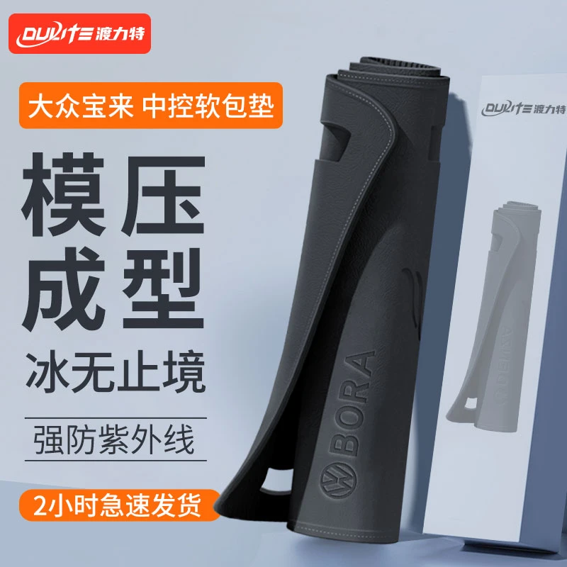 24款大众宝来中控仪表台防晒避光垫传奇工作前台垫遮阳汽车用品24