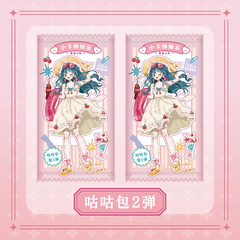【新人浮浮】咕咕包2弹 普通小狗收藏卡牌2元包 1包2张小卡+1张贴纸