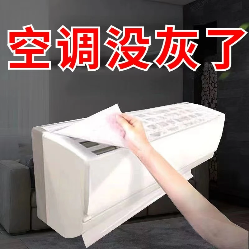 壁挂空调防尘膜进风口过滤网家用除尘过滤纸防尘罩空气净化隔灰