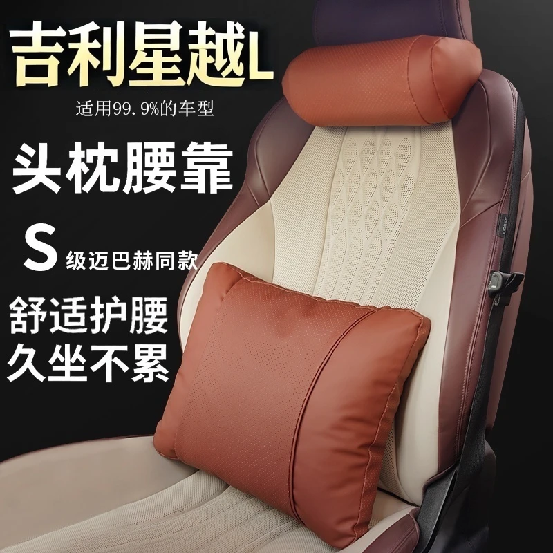 适用2025款吉利星越L东方曜四季内饰专用护颈枕头枕汽车座椅腰靠