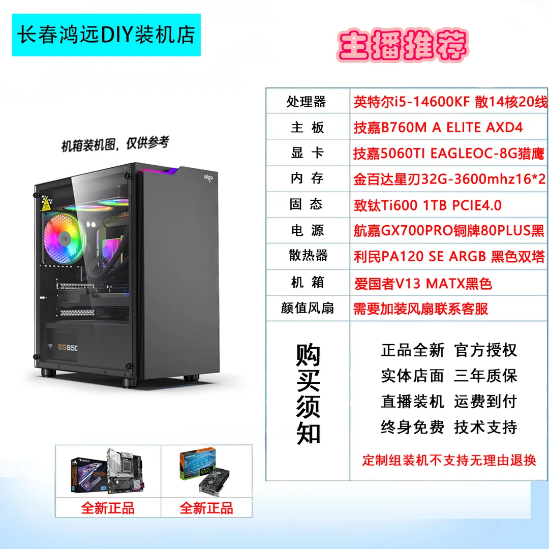 英特尔i5-14600KF散搭配技嘉5060TI显卡DIY电竞游戏电脑台式主机
