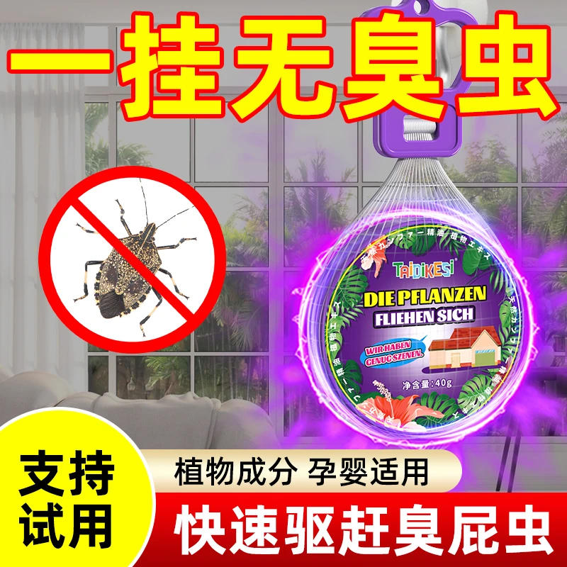 驱臭屁虫专用药打屁虫杀虫剂放屁虫神器臭大姐驱赶臭虫驱椿象克星