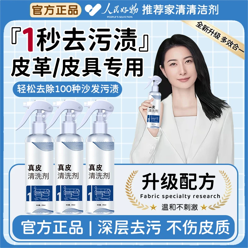 【央网推荐】真皮沙发清洗剂皮具皮革保养不伤皮汽车内饰护理清洁液