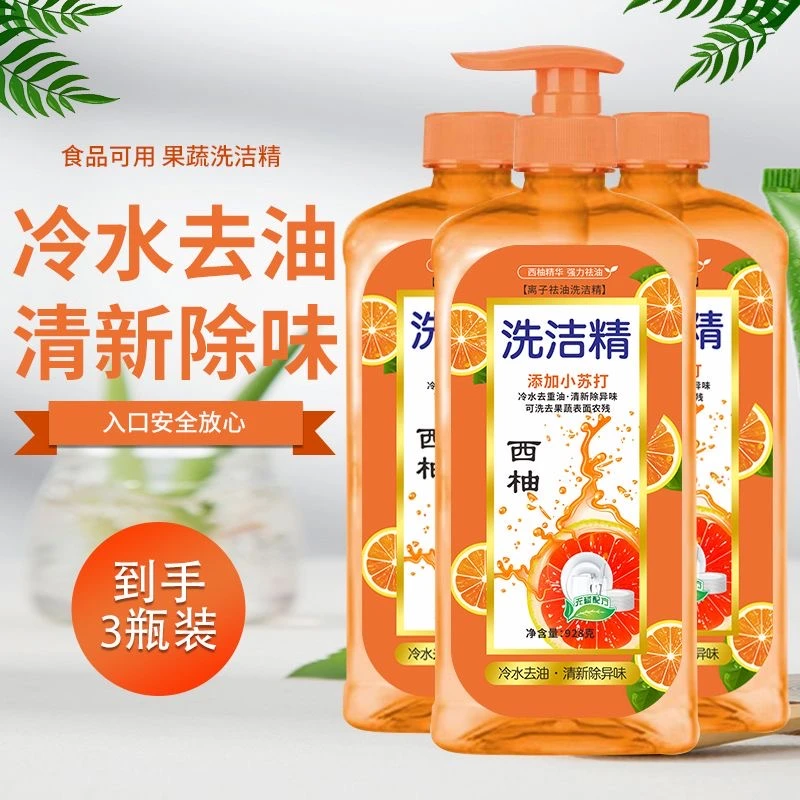 【西柚祛油】靓洁衣928ml家用果蔬净洗洁精去油小苏打手吸油新款