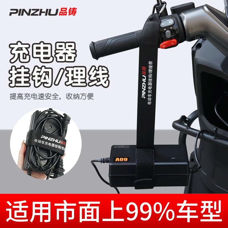 电动车充电器收纳挂钩便捷电瓶车充电器通用固定粘钩防滑排插理线
