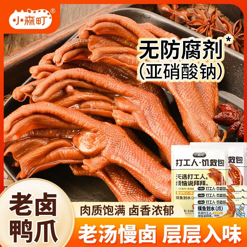 无防腐剂 老卤鸭爪238克