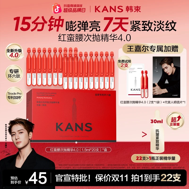 【双11破价狂欢】韩束红蛮腰环六肽4.0抗皱紧致次抛精华