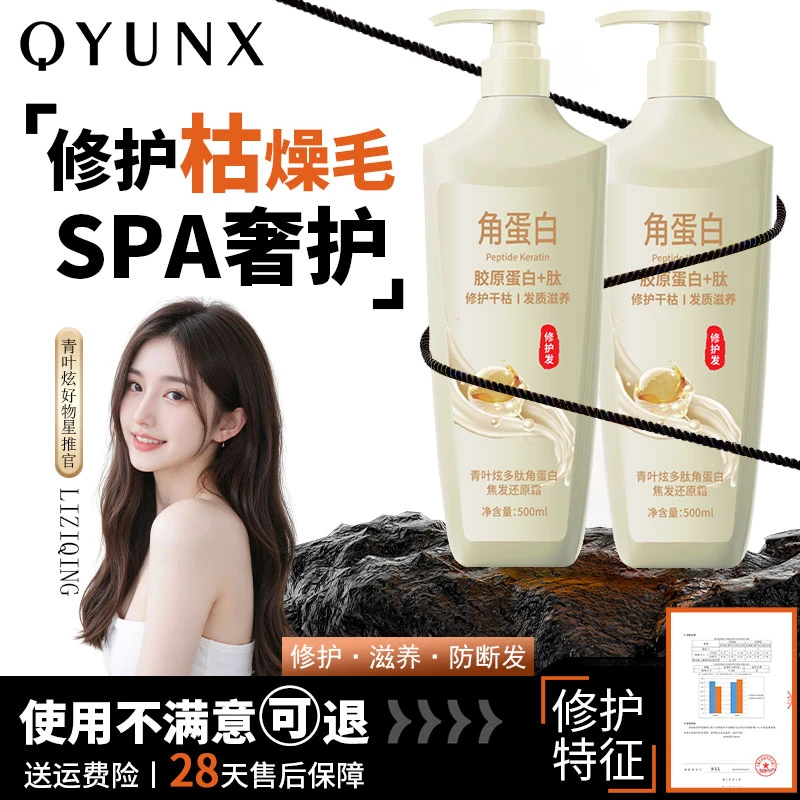 青叶炫发膜修护干枯补水角蛋白赋活霜养发矫正护发素女柔顺滑护发