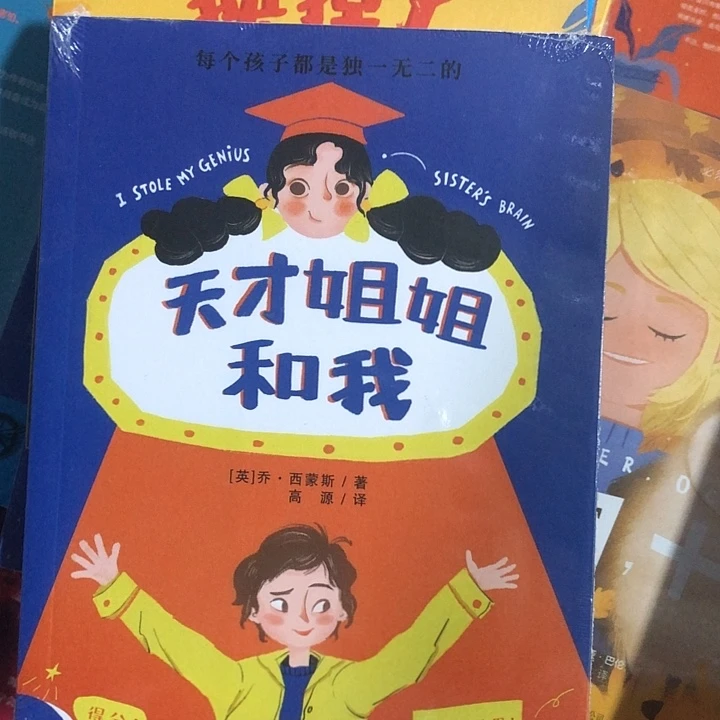 我把哥哥换掉了，天才姐姐和我两本