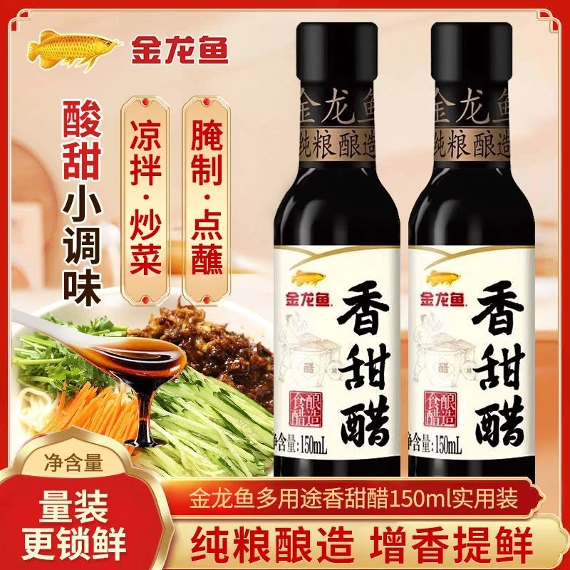 金龙鱼香甜醋家用食醋炒菜凉拌菜烧烤蘸料腌制调味汁酸甜醋