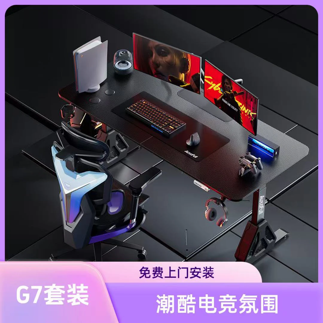 【傲风G7套装】G7A4Pro双电机升降电竞桌实木无线充电游戏桌游戏桌