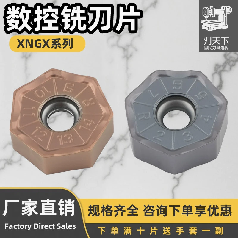 刃天下数控双面7角14刃平面铣刀片XNGX0705ANN-R