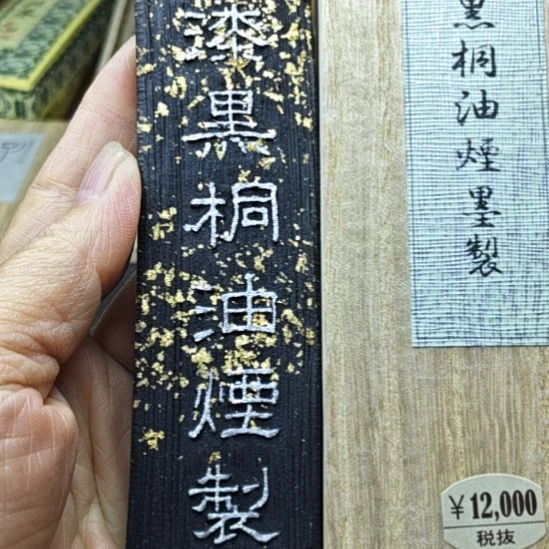 日本回流老墨一锭3两多