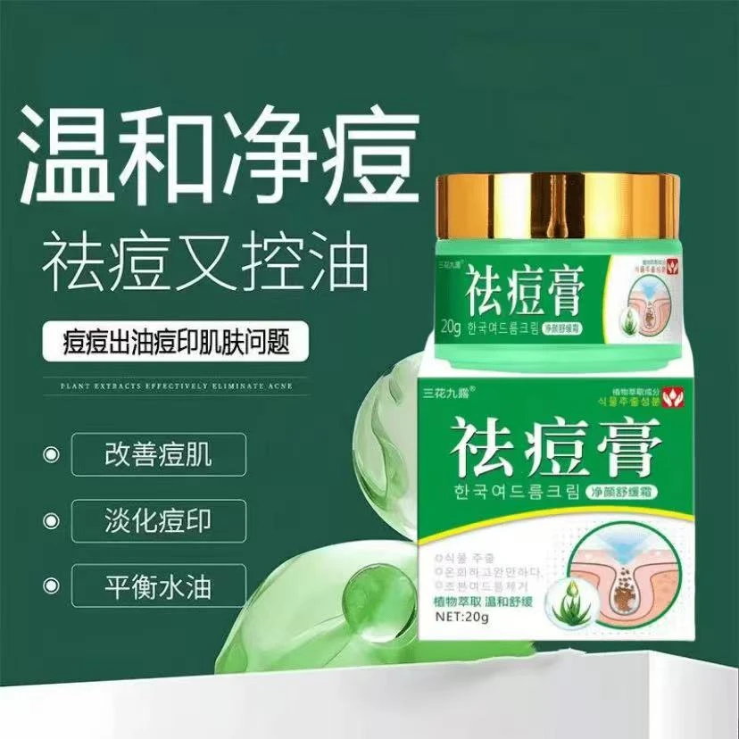 祛痘膏去粉刺膏修护痘印痘坑青春痘祛痘霜粉刺闭口药膏草本植物