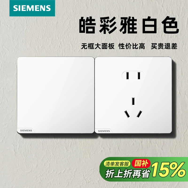 西门子皓彩雅白经典无框白色充电usb10A斜五孔带开关空调16a