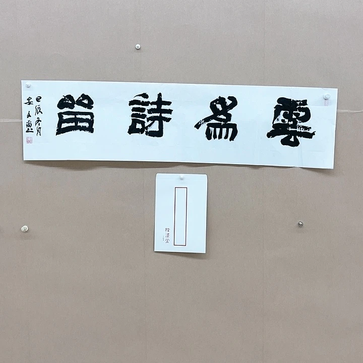 书法安文玺138*34㎝甘肃***