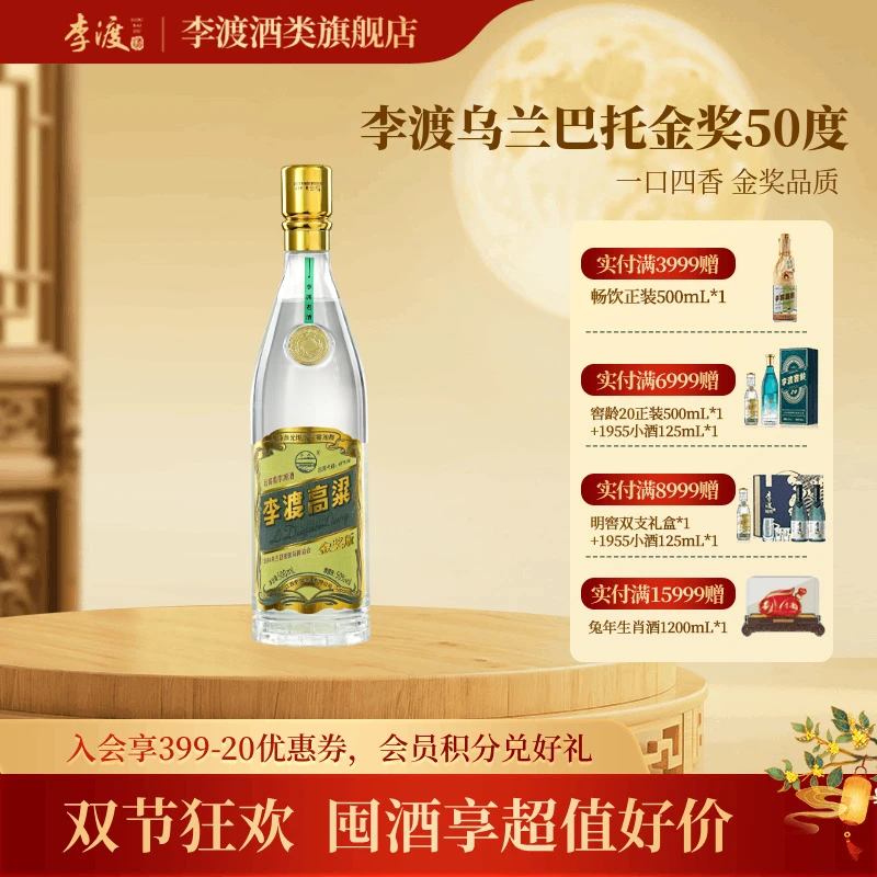 李渡高粱【乌兰巴托】金奖纪念酒光瓶江西特产单盒50度500ml