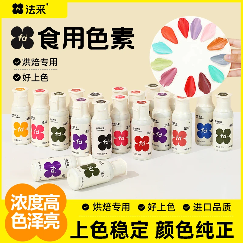 FC水性色素66色全色系奶油调色23g颜色烘焙上色【主】
