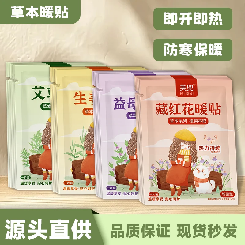 【到手40片】 秋冬防寒保暖生姜艾草益母草暖腹贴自发热保暖暖身贴